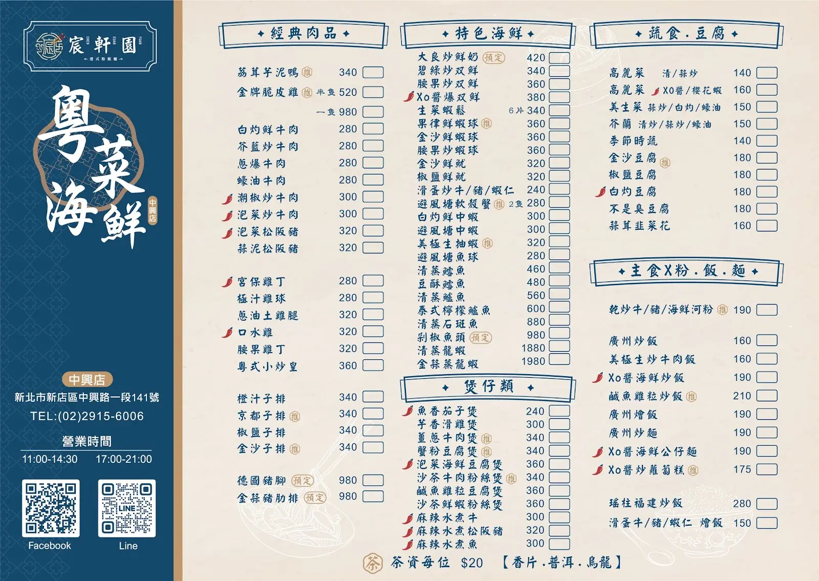 宸軒園中興店的主菜單